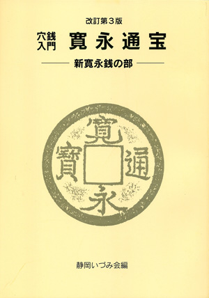 通宝