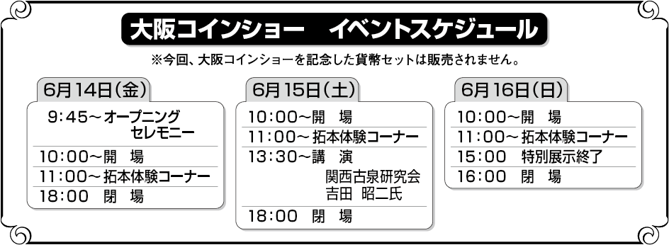 イベントスケジュール