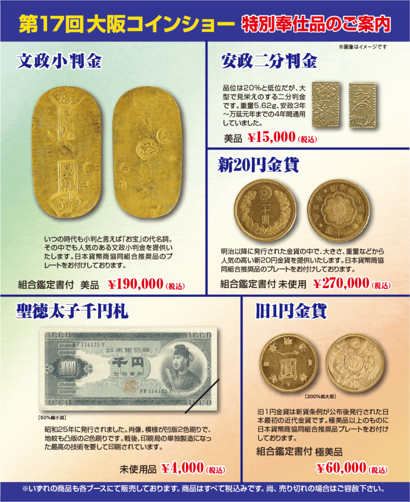 特別奉仕品