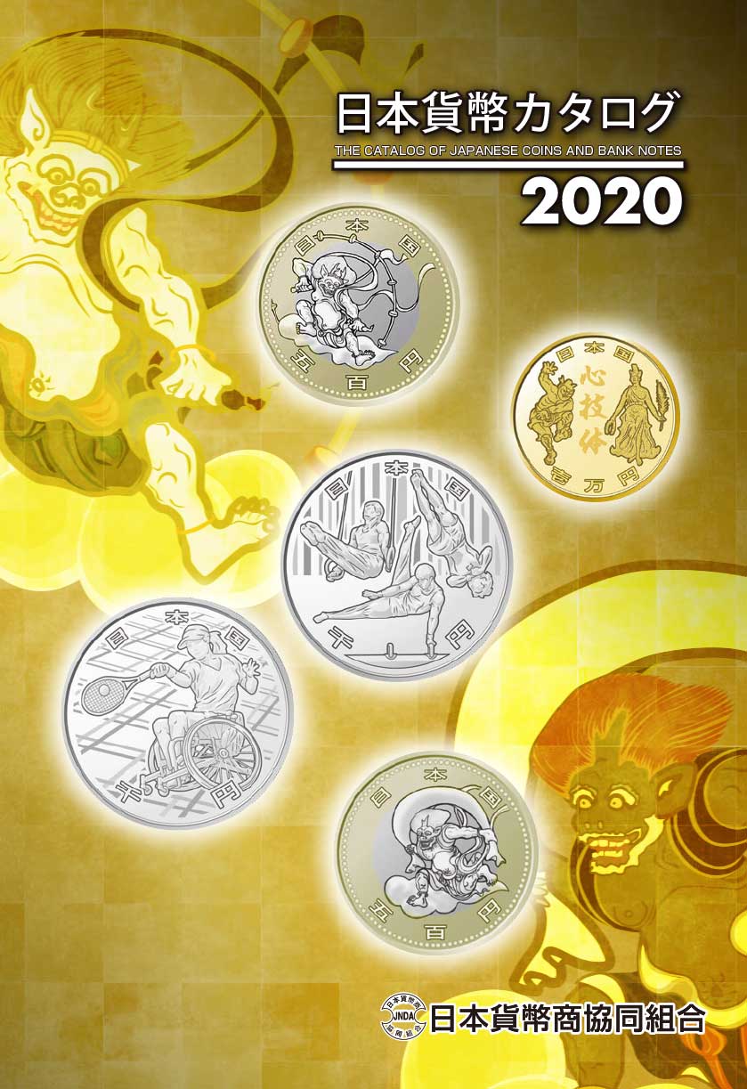 1975〜2020 昭和50年〜令和2年 ミント貨幣セット【48点
