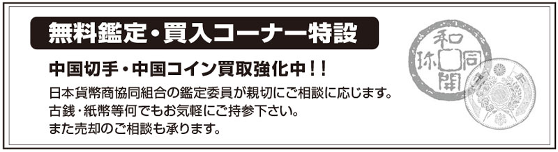 第48回おおさか大収集まつり_無料鑑定