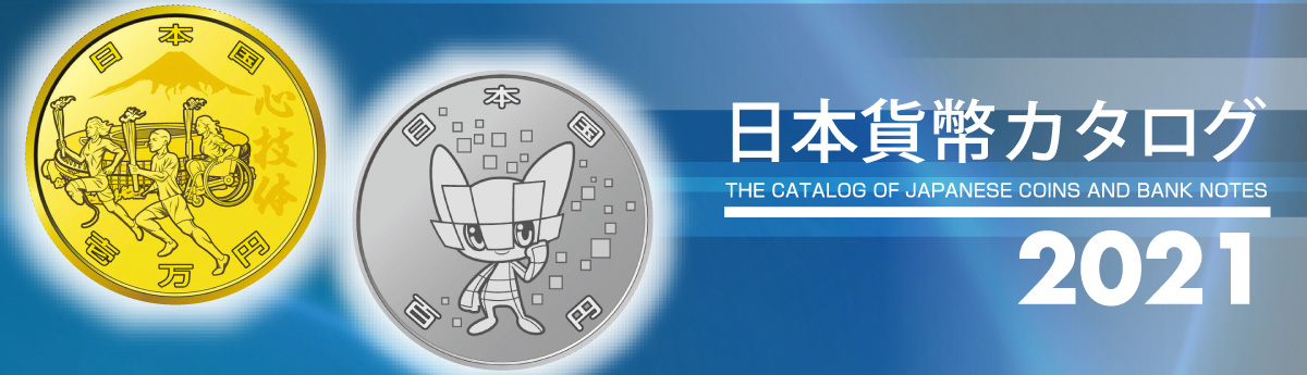 日本貨幣商協同組合公式hp Japan Numismatic Dealers Association 日本貨幣商協同組合公式hp Japan Numismatic Dealers Association