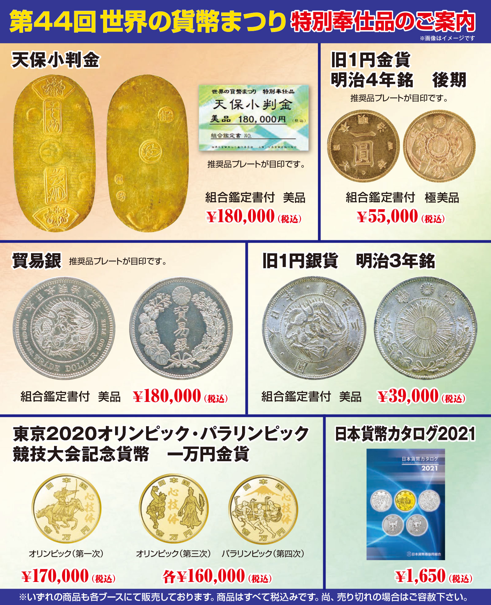 第44回 世界の貨幣まつり』1月23日（土）〜25日（月）開催！ | 日本 