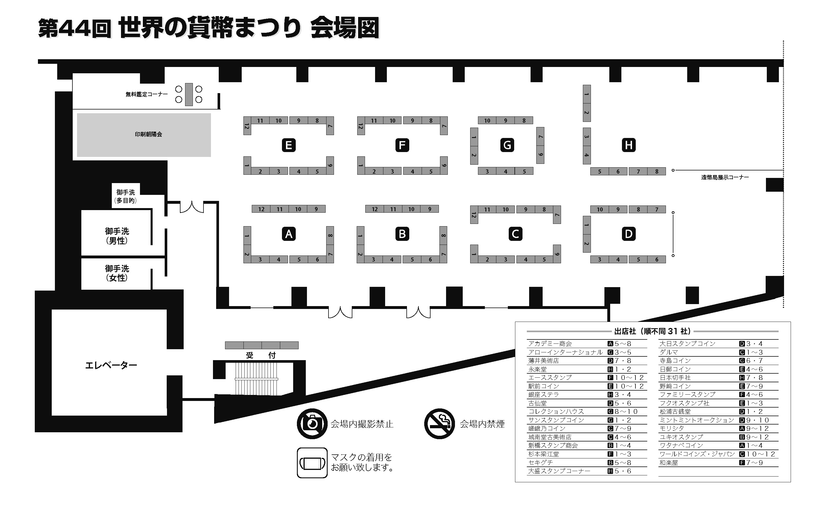 第44回世界の貨幣まつり会場図