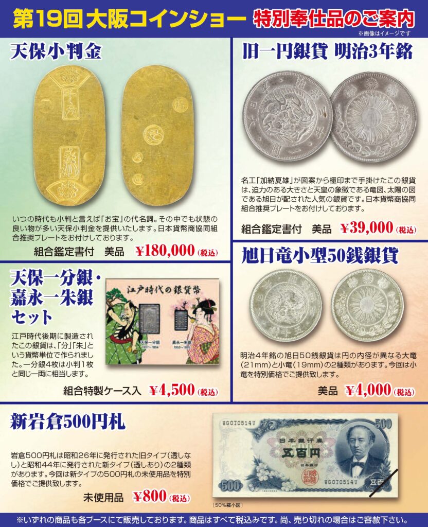 特別奉仕品