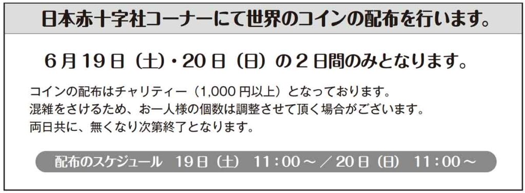 日本赤十字社コーナー