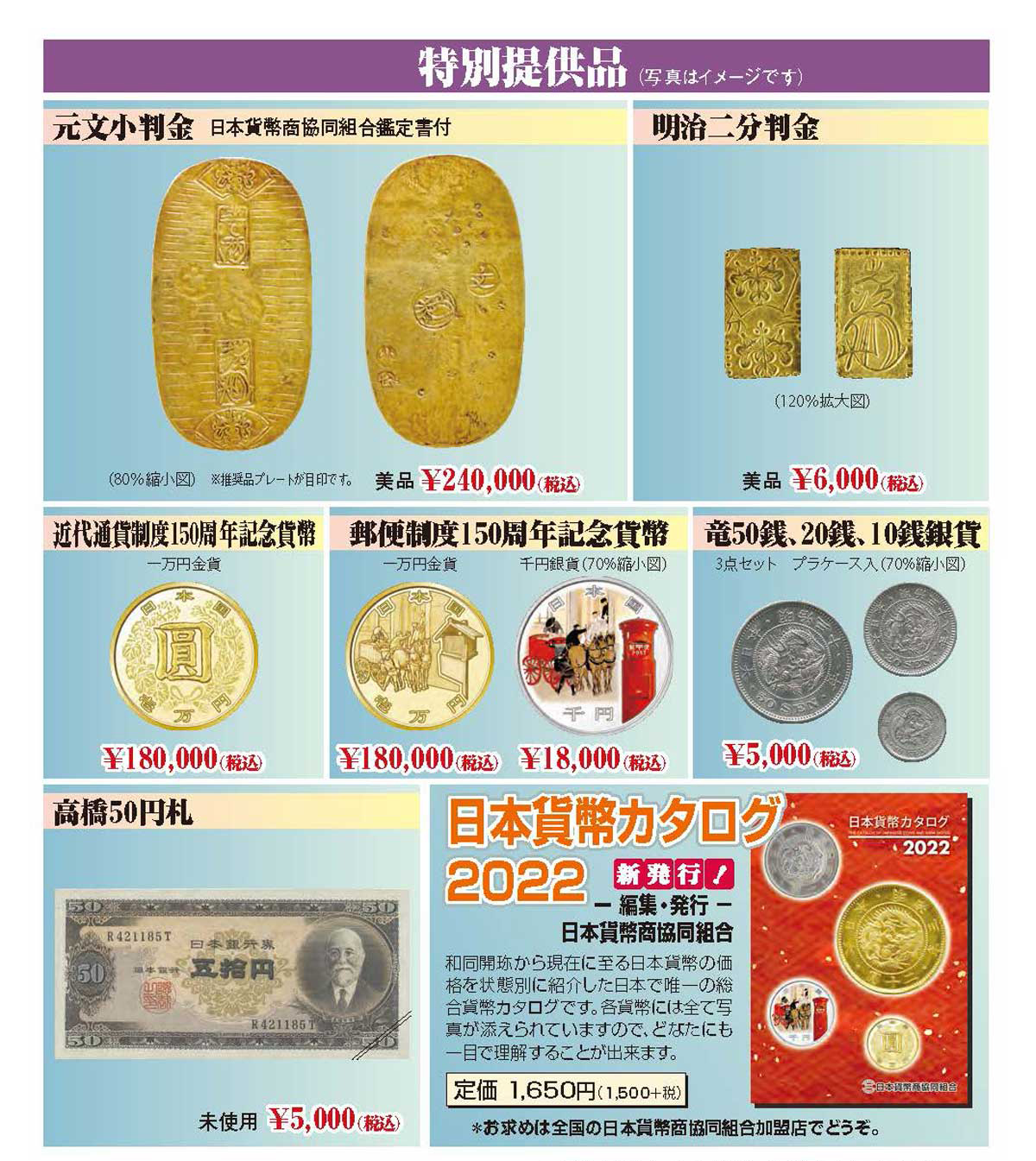 特別提供品