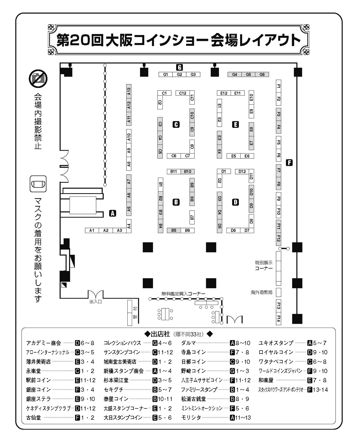 第20回大阪コインショー会場図