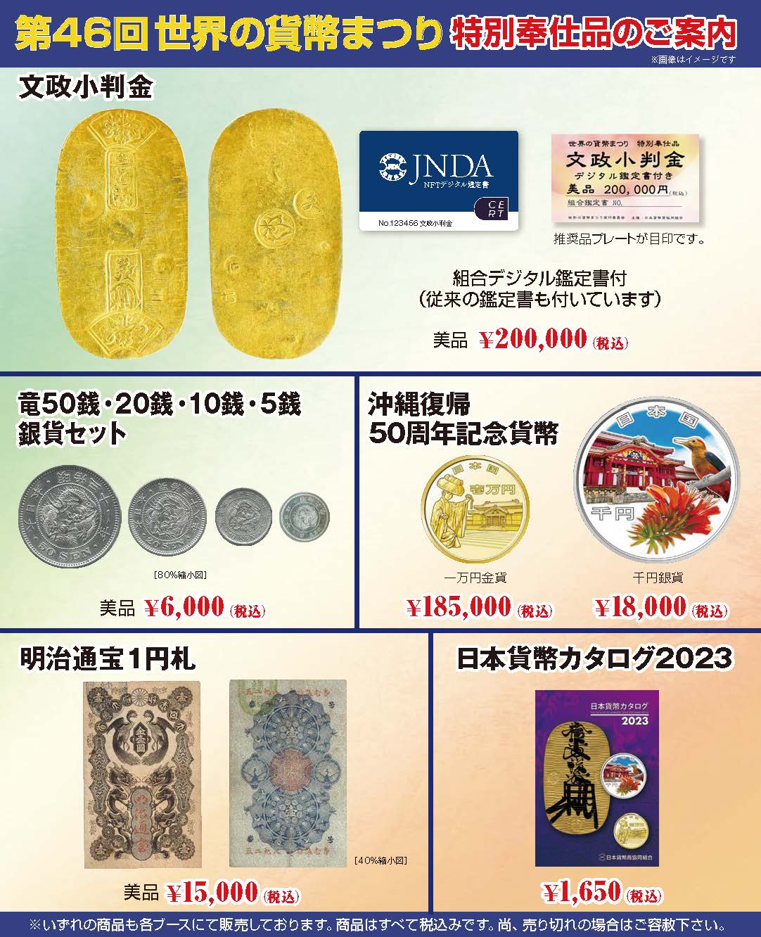第46回 世界の貨幣まつり』1月21日（土）〜23日（月）開催！ | 日本 