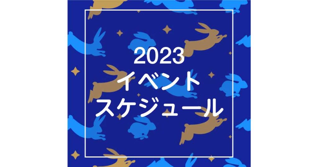 日本貨幣商協同組合関連、その他主催のイベントスケジュール
