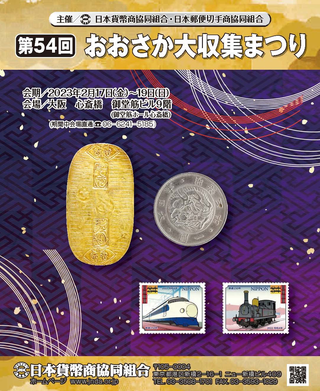 □特年□大阪コインショー貨幣セット03