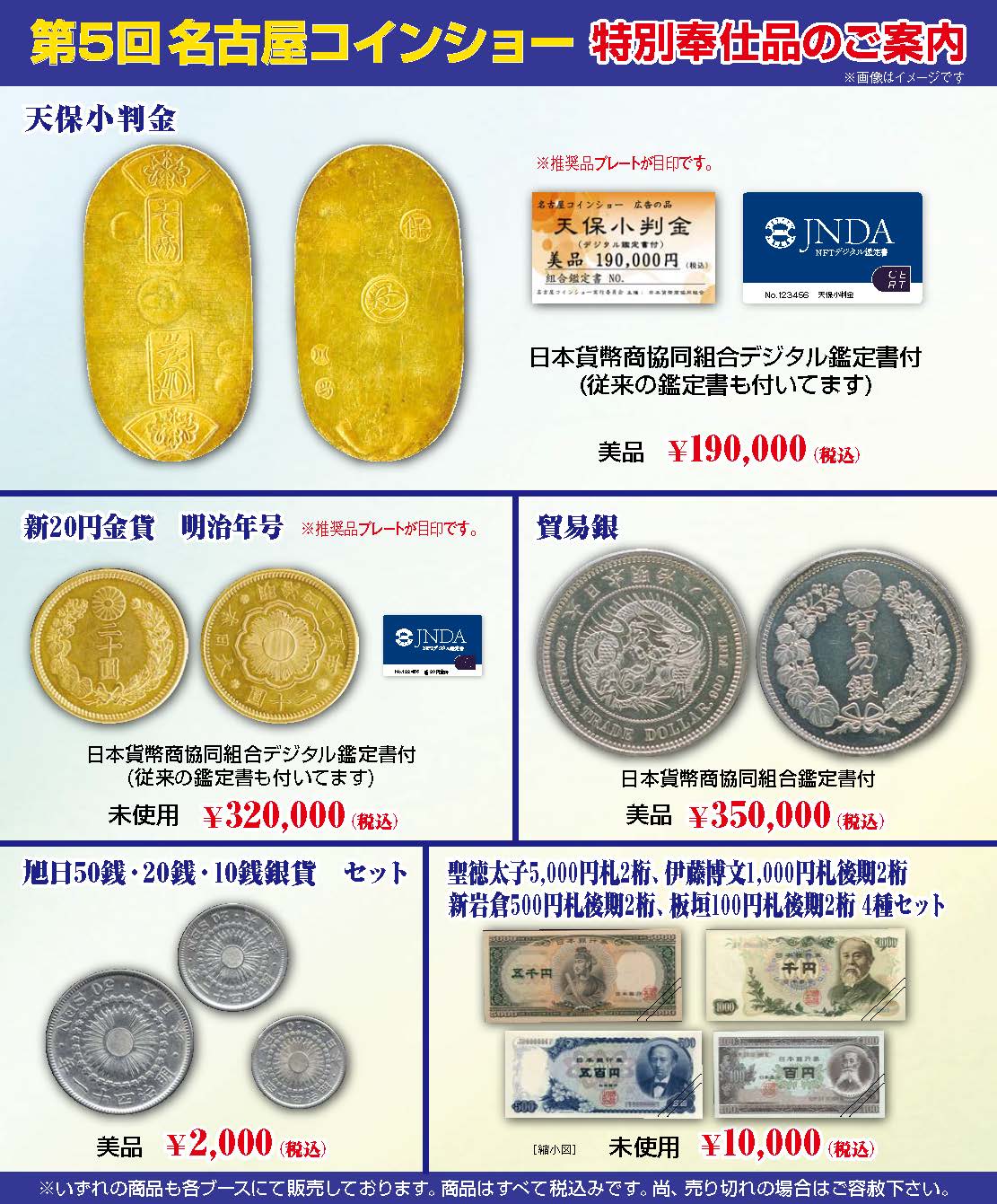 コイン展示即売会 第8回大阪コインショー 貨幣セット 平成22年