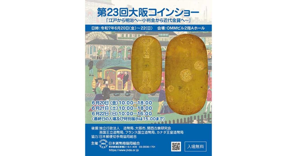 ■特年□大阪コインショー02　コイン　メダル　発行記念　公式記念　純銀　銀製 記念貨幣発行50周年記念メダル（純銀製） 銀メダル 記念コイン