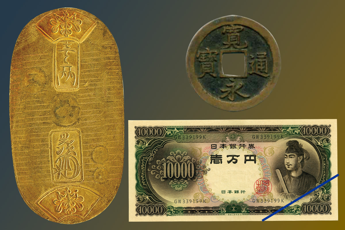 古い日本の貨幣